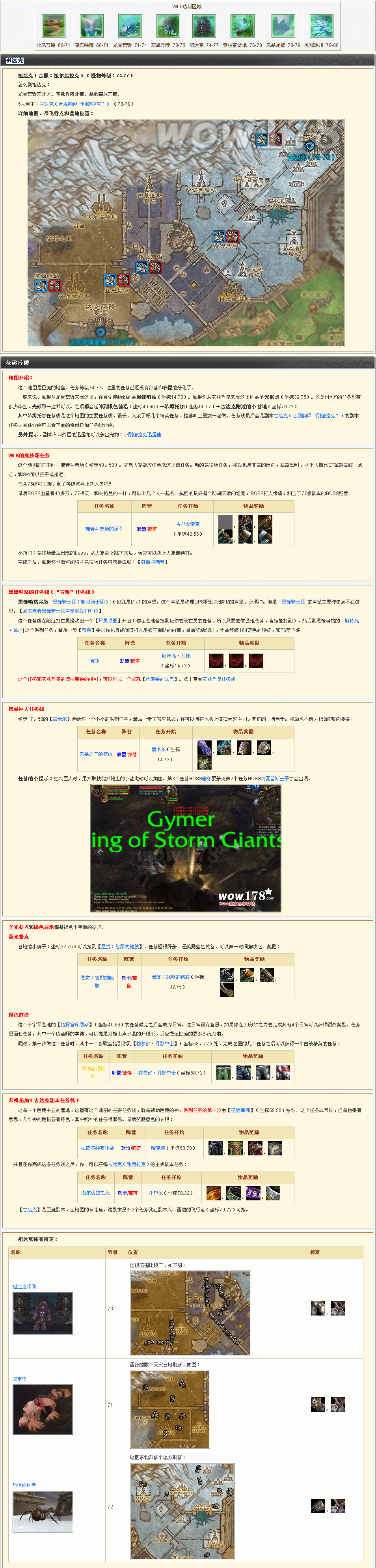../../../_images/74-77祖达克练级任务.png
