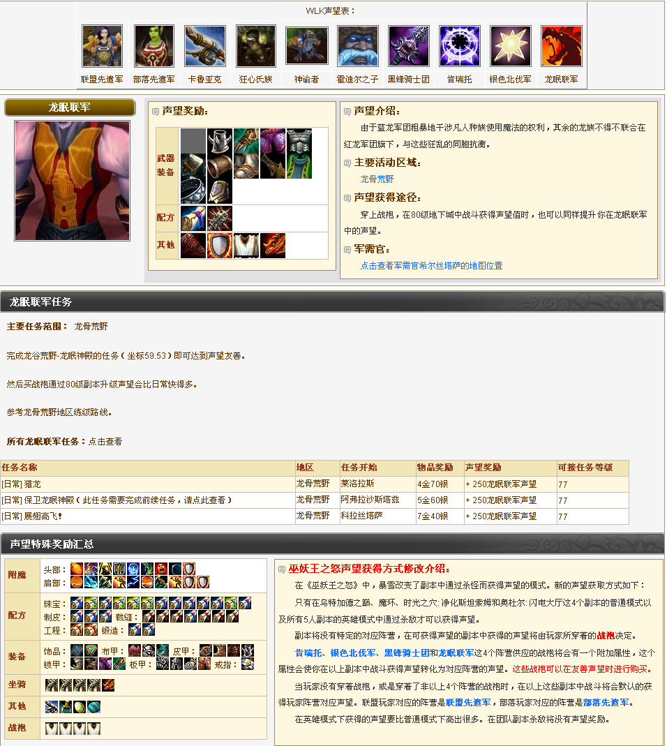 ../../../_images/04-治疗者头部附魔-龙眠联军声望.png