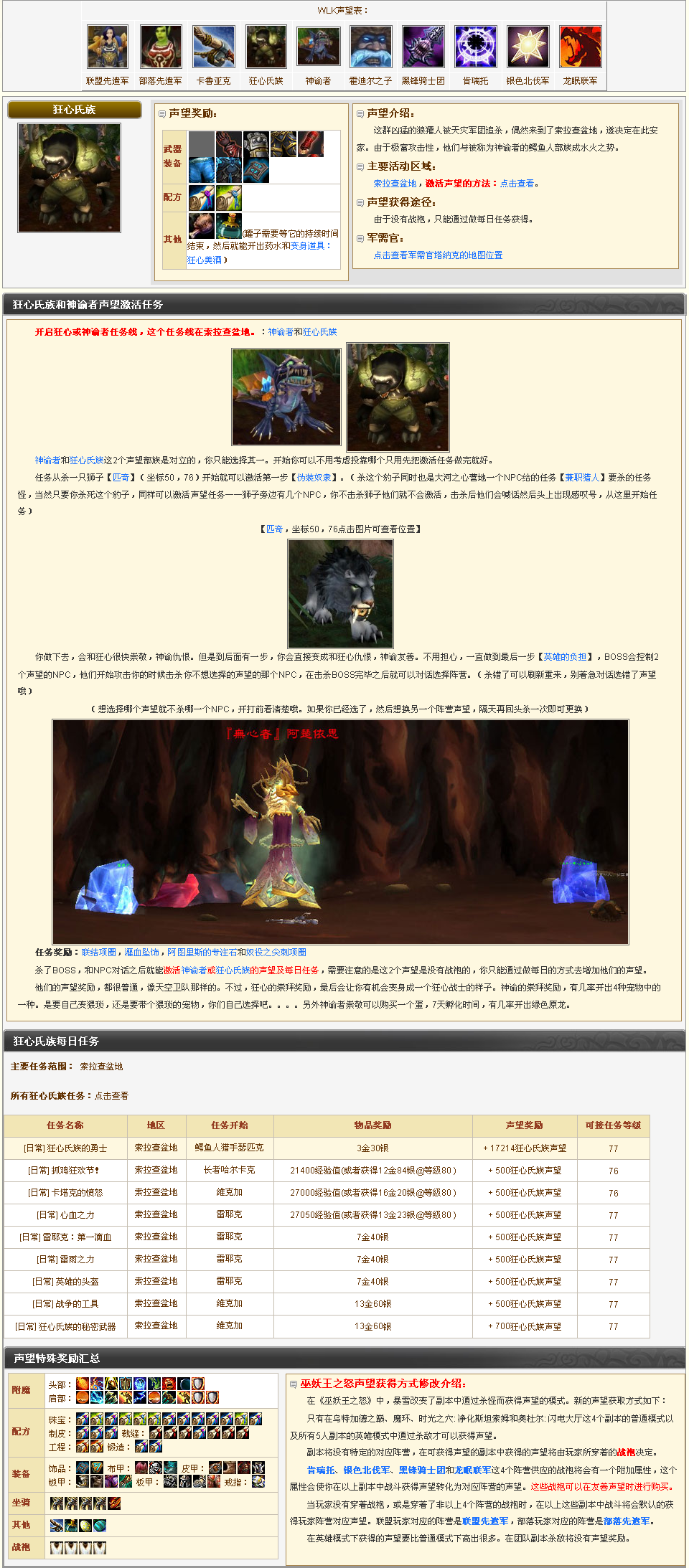 ../../../_images/09-小宠物和坐骑-狂心氏族声望.png
