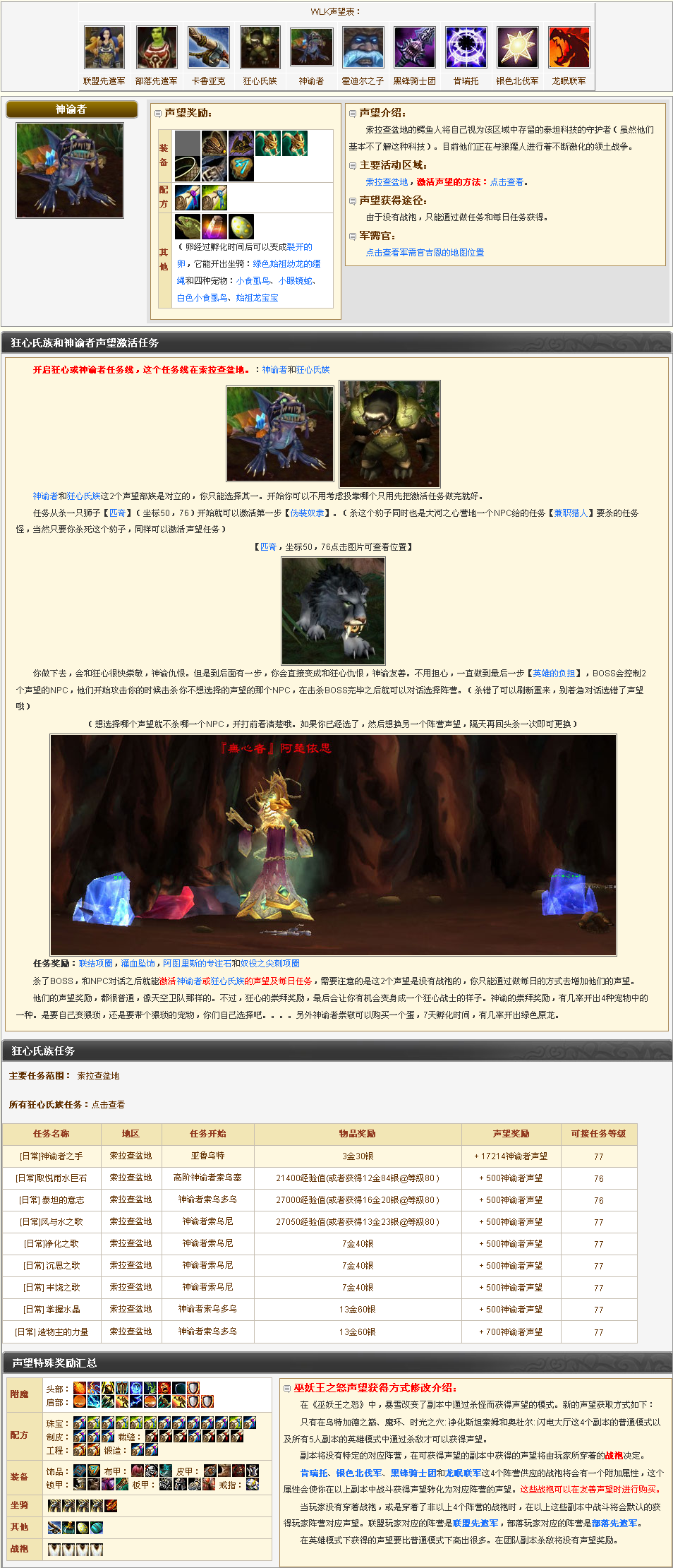 ../../../_images/10-小宠物和坐骑-神谕者声望.png
