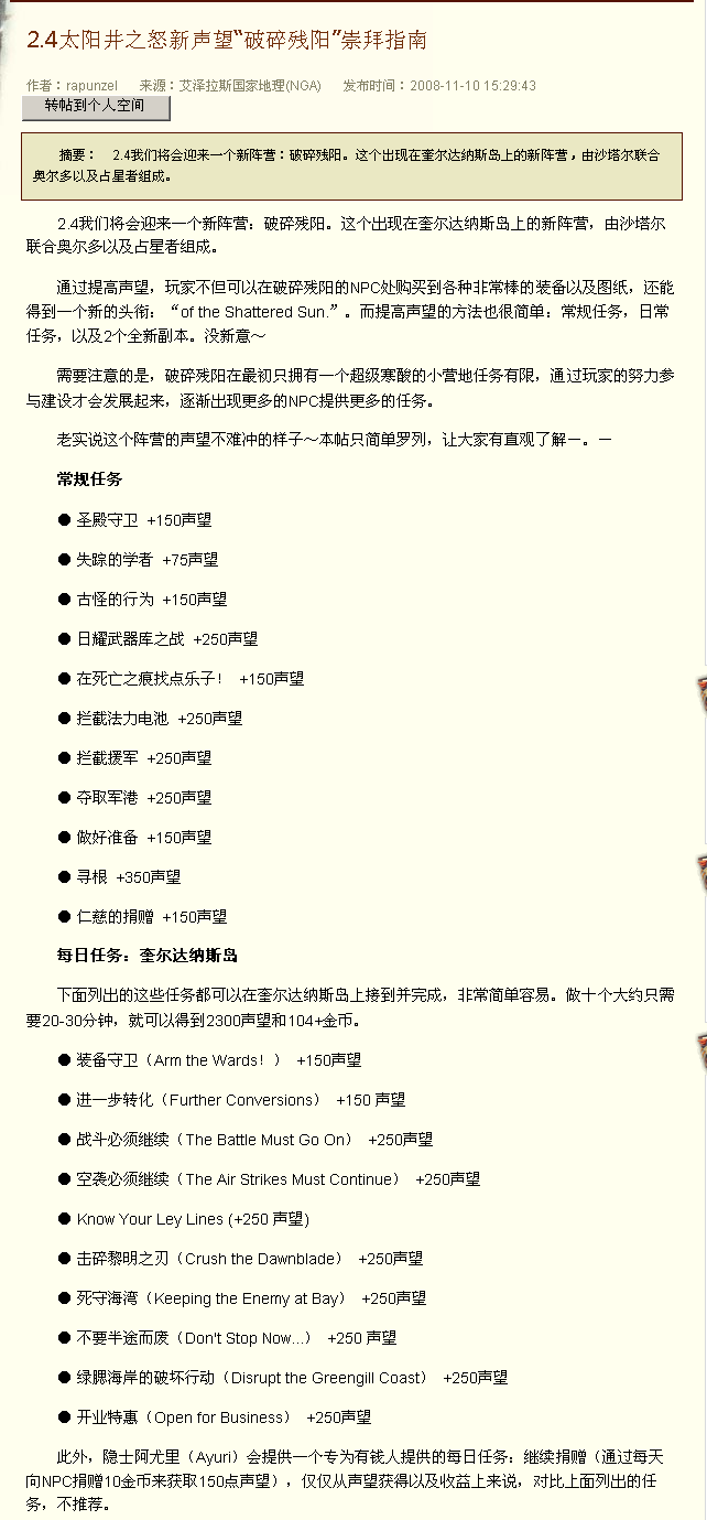 ../../../_images/2.4太阳井之怒新声望破碎残阳崇拜指南.png