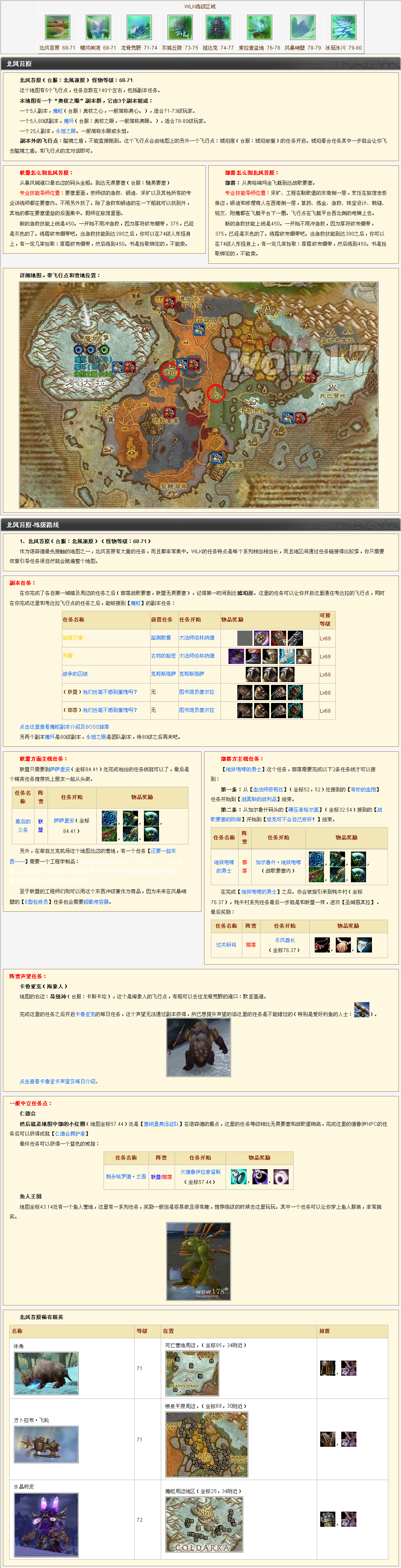 ../../../_images/68-71北风苔原练级任务.png