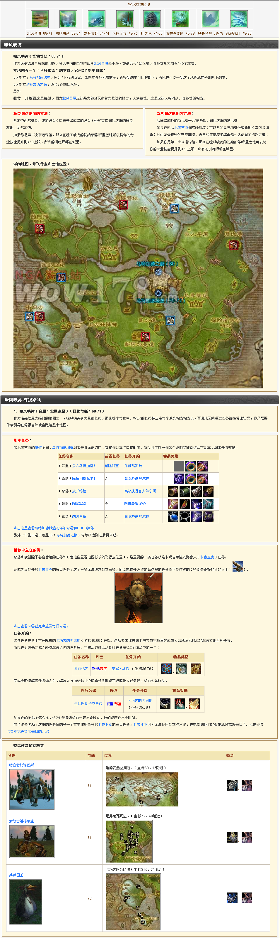 ../../../_images/68-71嚎风峡湾练级任务.png