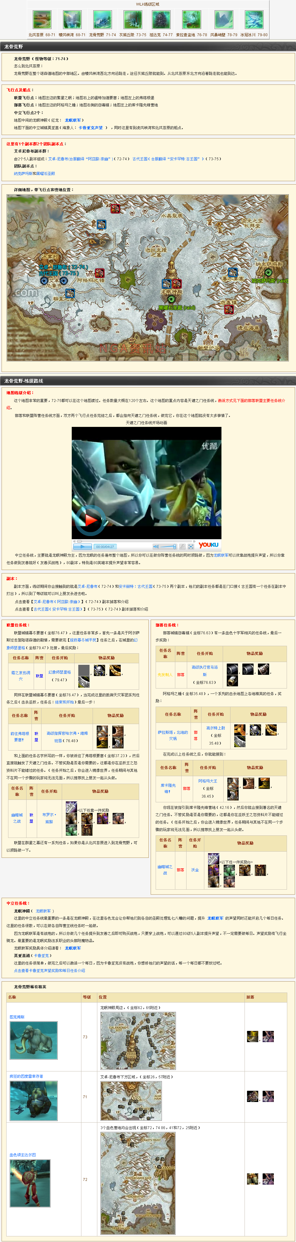 ../../../_images/71-73龙骨荒野练级任务.png