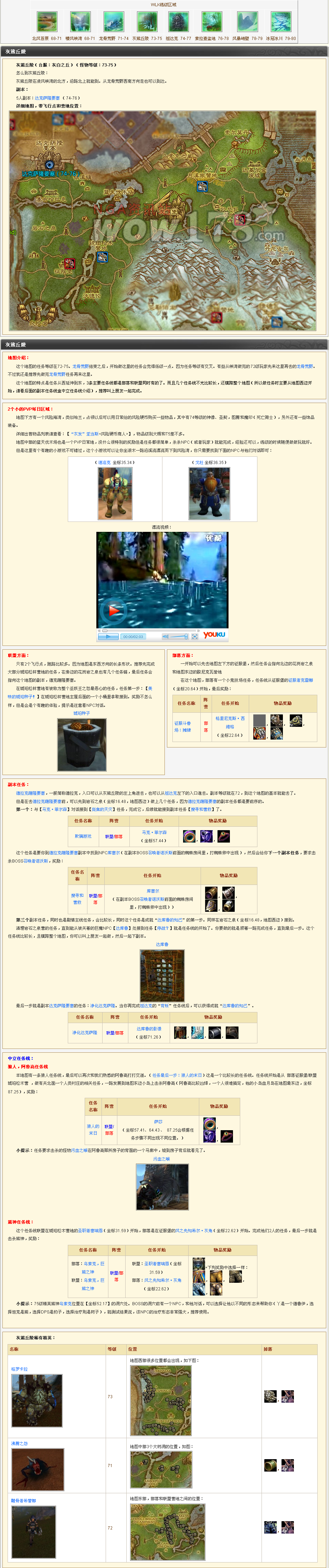 ../../../_images/73-75灰白之丘练级任务.png