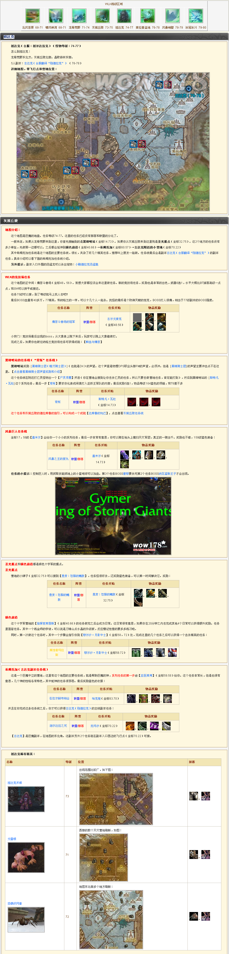 ../../../_images/74-77祖达克练级任务.png