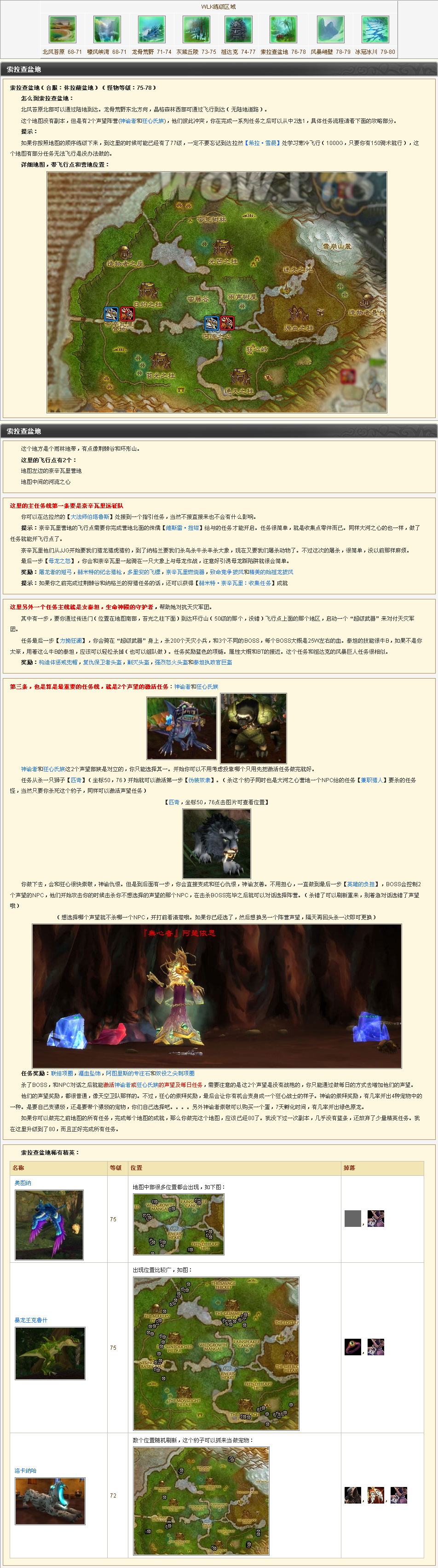 ../../../_images/77-78索拉查盆地练级任务.png