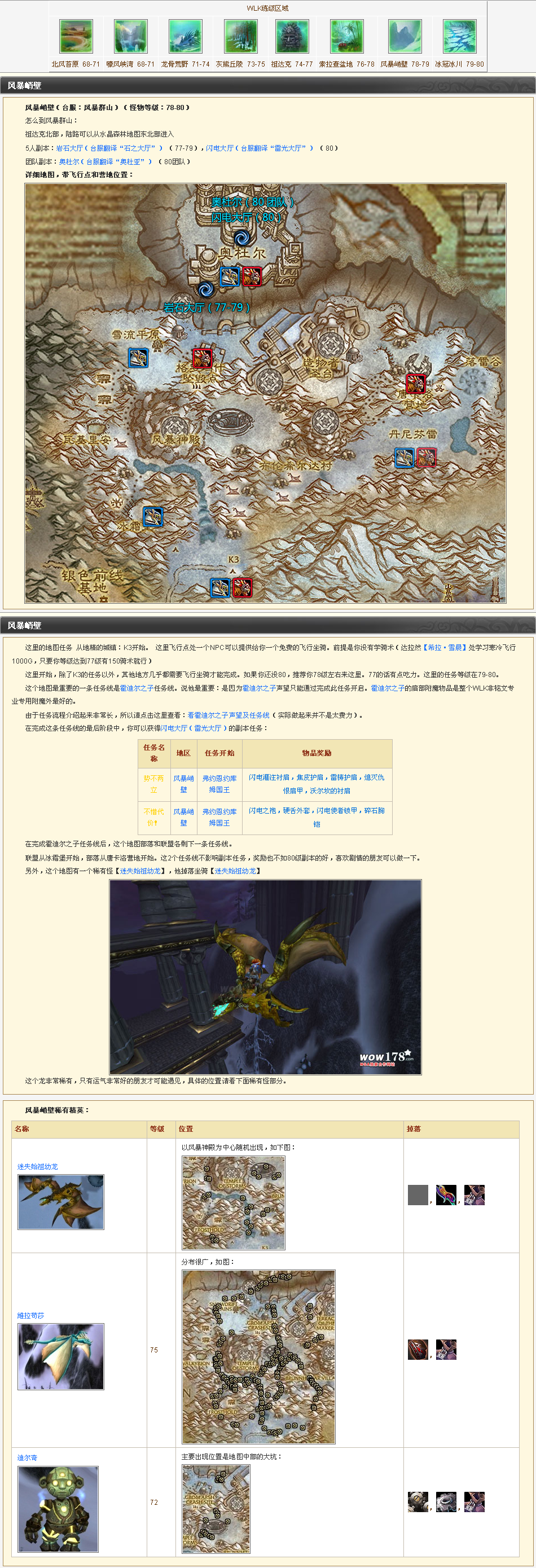 ../../../_images/78-79风暴峭壁练级任务.png