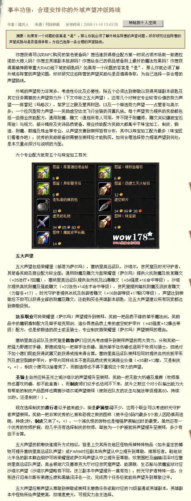 ../../../_images/合理安排你的外域声望冲级路线1.png