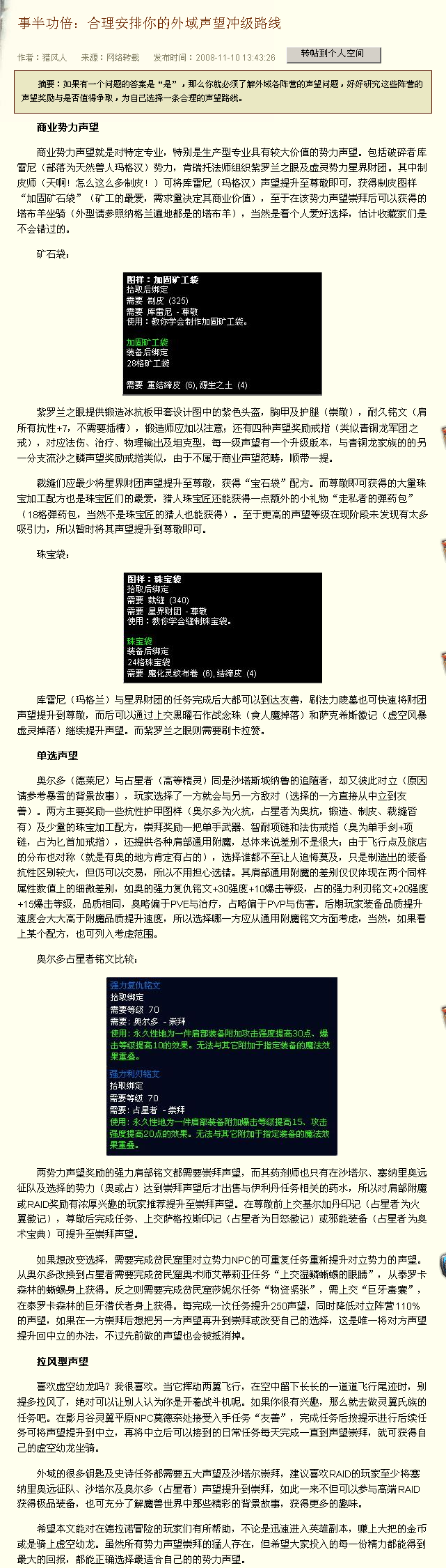 ../../../_images/合理安排你的外域声望冲级路线2.png