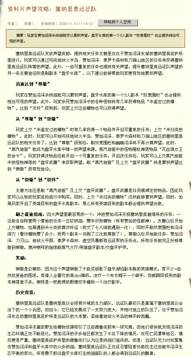 ../../../_images/塞纳里奥远征队.png