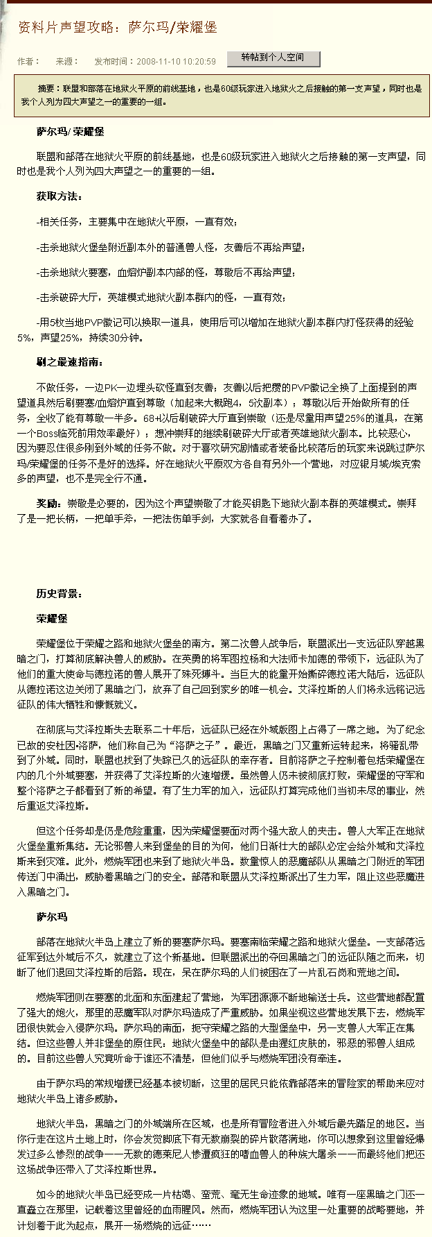 ../../../_images/萨尔玛和荣耀堡.png