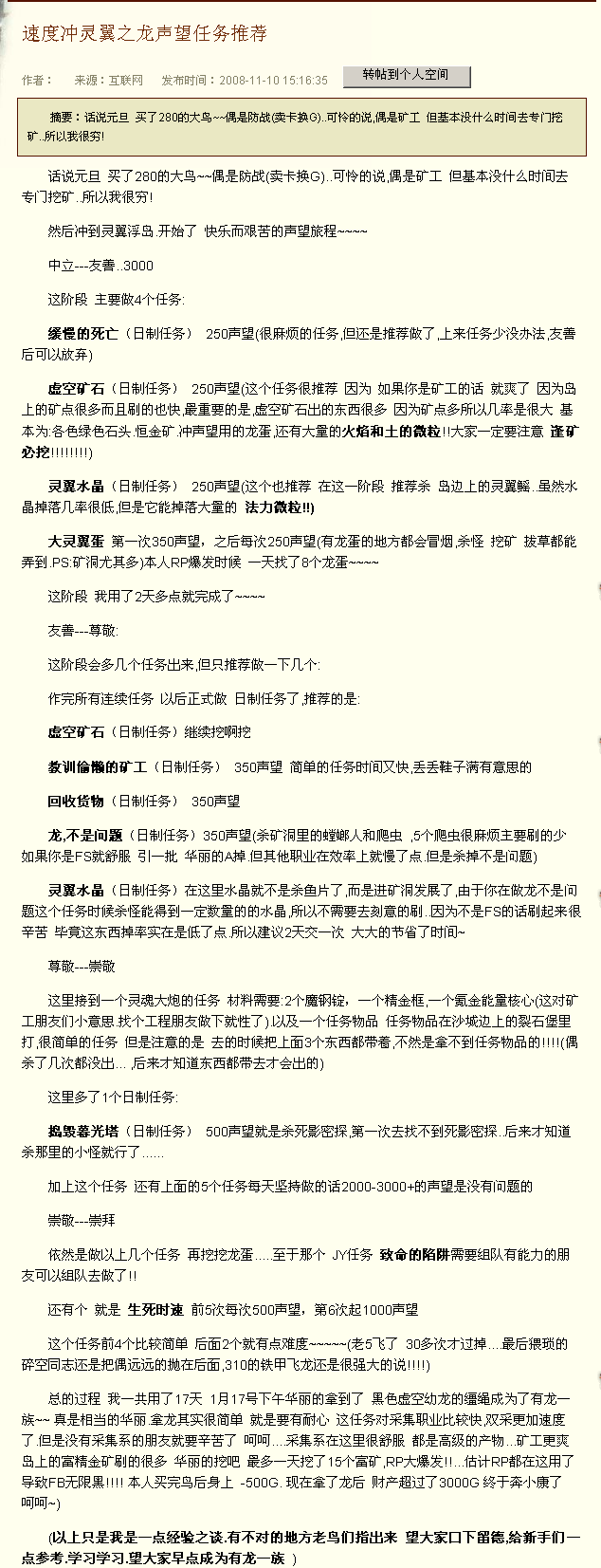../../../_images/速度冲灵翼之龙声望任务推荐.png
