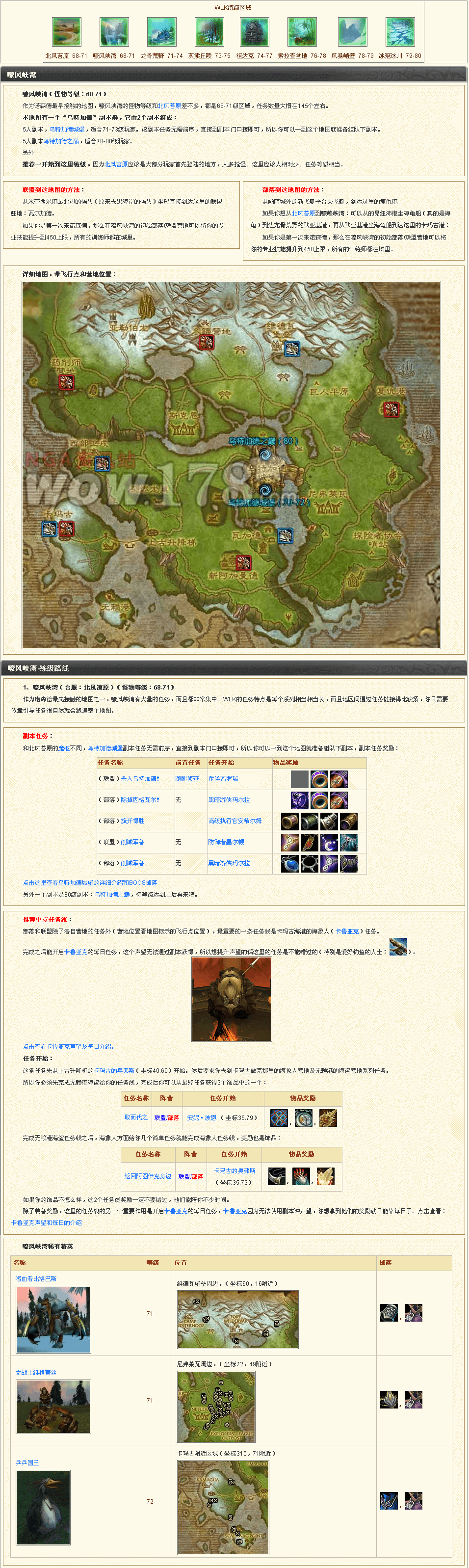 ../../../_images/68-71嚎风峡湾练级任务.png