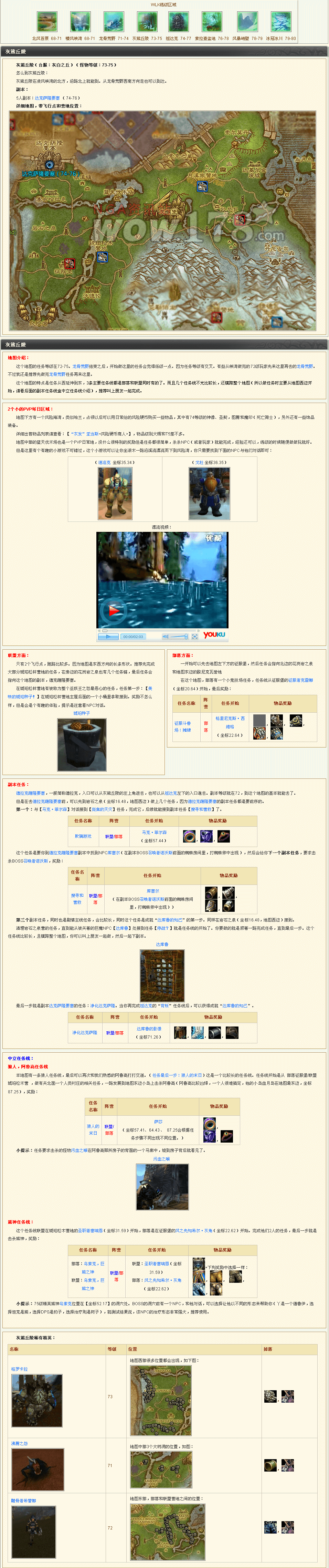 ../../../_images/73-75灰白之丘练级任务.png