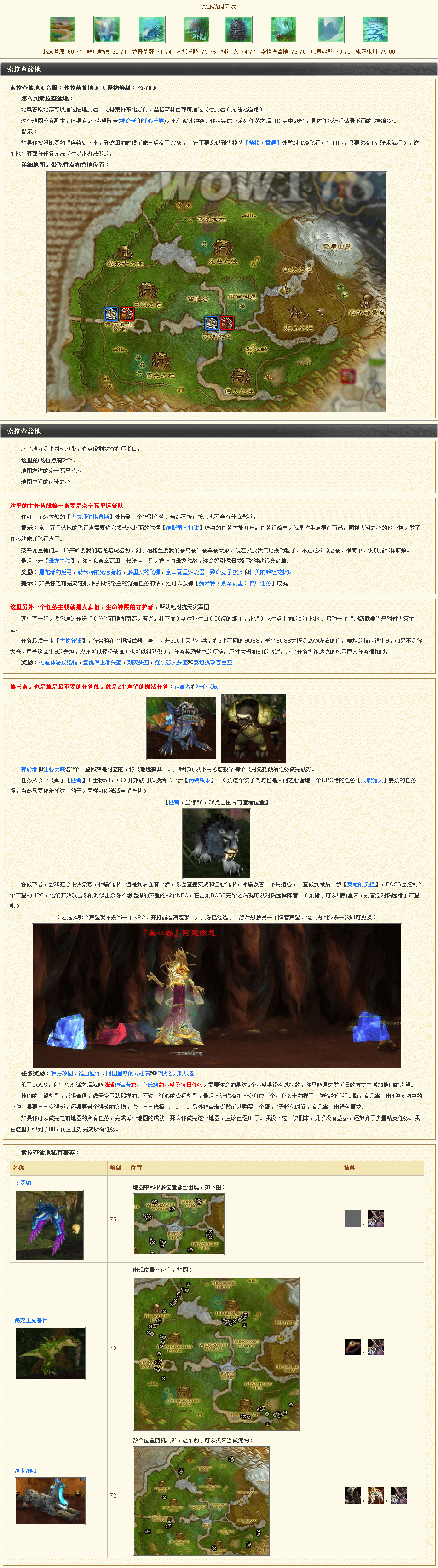 ../../../_images/77-78索拉查盆地练级任务.png