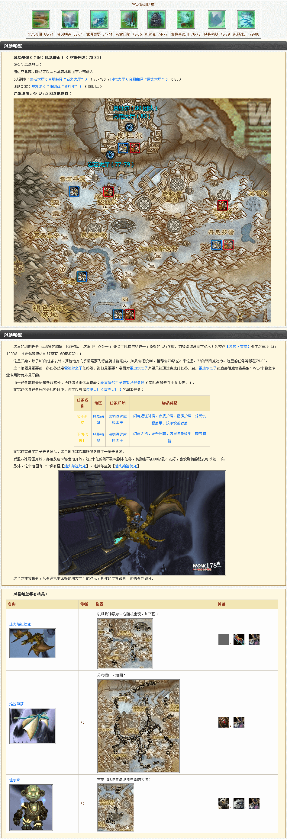 ../../../_images/78-79风暴峭壁练级任务.png